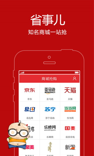 搶購助手(活動(dòng)搶購神器) v3.6.20 安卓版_9塊9包郵 2