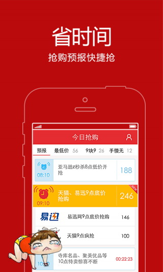 搶購助手(活動(dòng)搶購神器) v3.6.20 安卓版_9塊9包郵 3