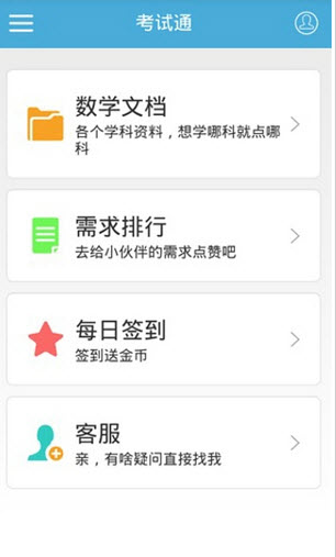 考試通(考試復(fù)習(xí)神器) v1.1.0 安卓版 2