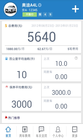 車記ios v2.1.5 蘋果iphone手機版 3