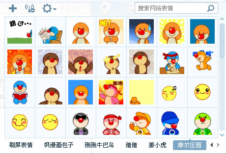 摩爾莊園QQ表情包 免費版 0