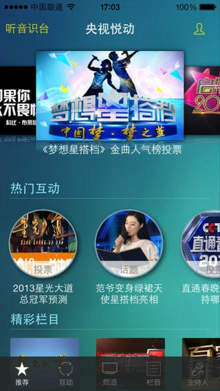 央視悅動 v1.2.2 安卓版 2