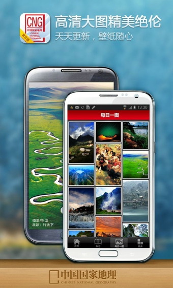 中國(guó)國(guó)家地理app V4.8 安卓版_中國(guó)國(guó)家地理網(wǎng)雜志電子書 0