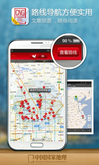 中國(guó)國(guó)家地理app V4.8 安卓版_中國(guó)國(guó)家地理網(wǎng)雜志電子書 1