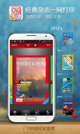 中國(guó)國(guó)家地理app V4.8 安卓版_中國(guó)國(guó)家地理網(wǎng)雜志電子書 3