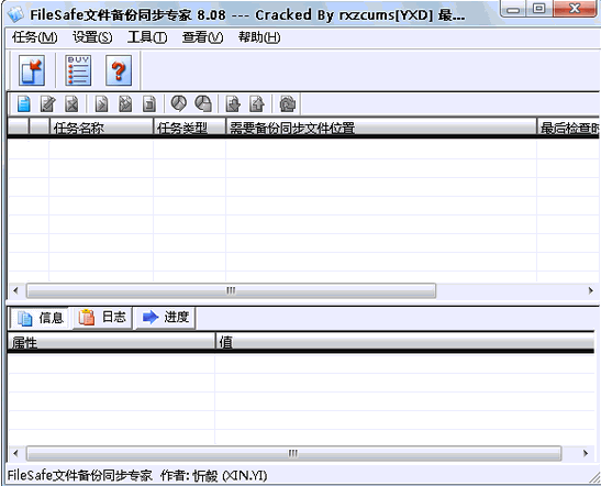 FileSafe文件備份同步專家 v8.08 綠色版 0