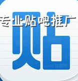 百度貼吧推廣大師(貼吧神器)