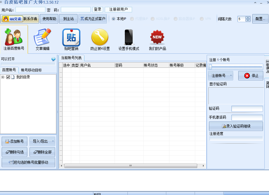 百度貼吧推廣大師(貼吧神器) v1.3.70.10  綠色版 0