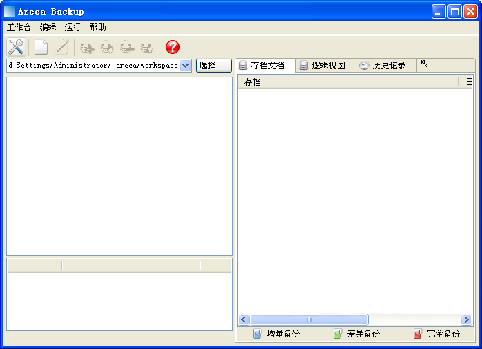 Areca Backup(檳榔文件備份) v7.3.7 官方中文版 0