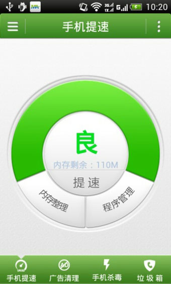 摩安衛(wèi)士旗艦版(手機殺毒軟件) v8.58 安卓版_同時支持雙網(wǎng)雙待機型 3