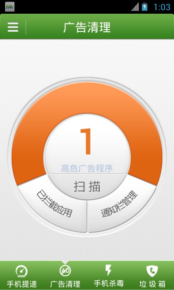 摩安衛(wèi)士旗艦版(手機殺毒軟件) v8.58 安卓版_同時支持雙網(wǎng)雙待機型 2
