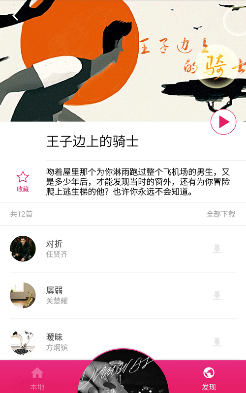櫻桃音樂 v2.0.6 安卓版 2