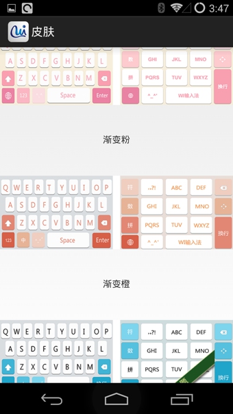 WI輸入法(微逸手機(jī)輸入法) v3.2 安卓版 0