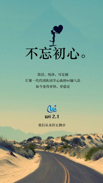 WI輸入法(微逸手機(jī)輸入法) v3.2 安卓版 2