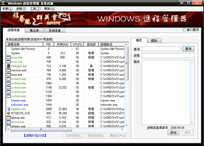 windows進(jìn)程管理器龍卷風(fēng)特別版