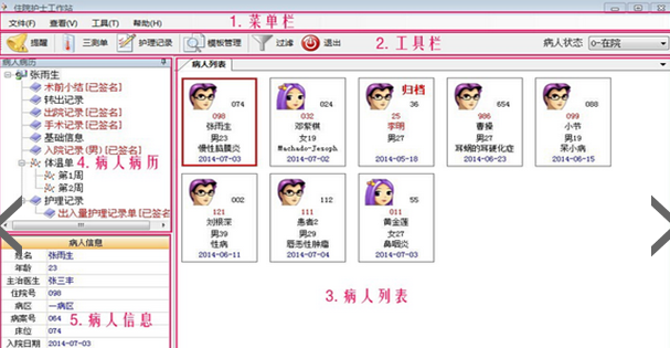 電子病歷系統(tǒng)軟件(病歷管理) v2.2 綠色版 1