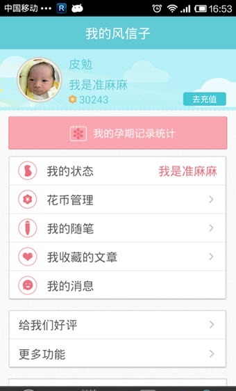 風(fēng)信子iPhone版下載