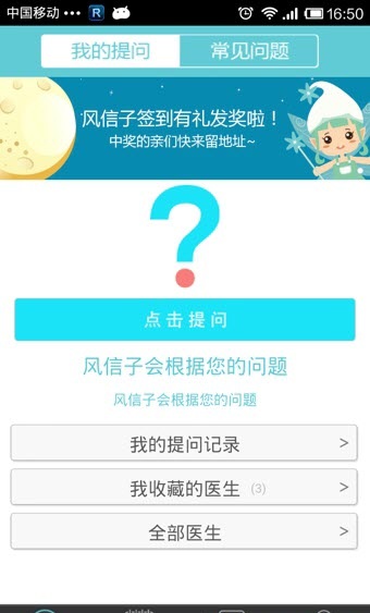 風(fēng)信子醫(yī)生iPhone版 v3.2.2 蘋果手機(jī)版 3