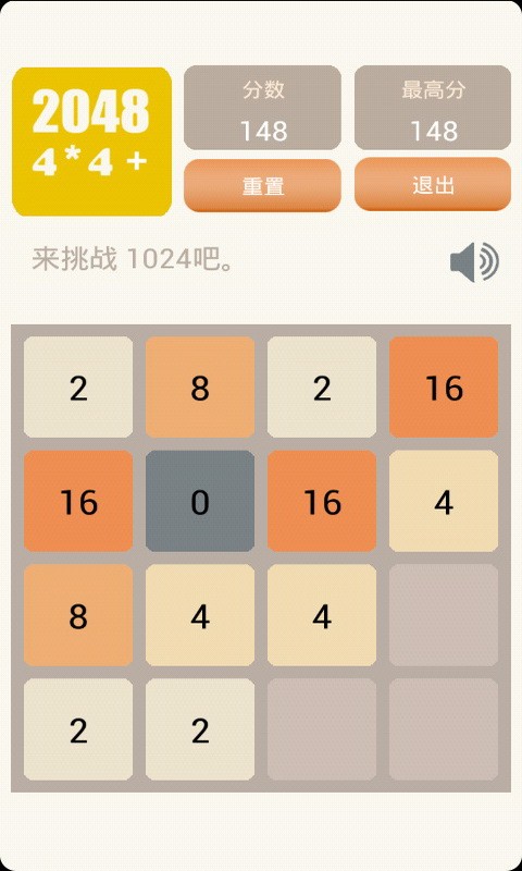 2048加強版(數(shù)字游戲) v1.2.1 安卓版_附游戲攻略 1