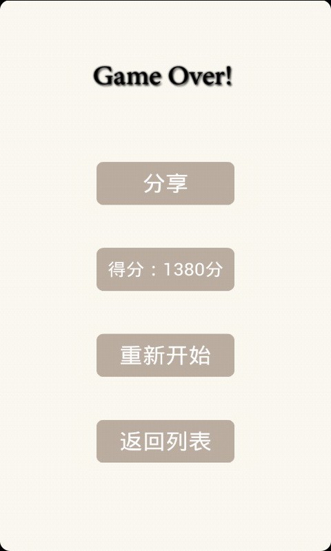 2048加強版(數(shù)字游戲) v1.2.1 安卓版_附游戲攻略 2