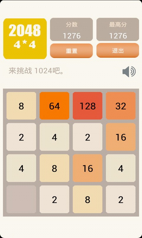 2048加強版(數(shù)字游戲) v1.2.1 安卓版_附游戲攻略 4