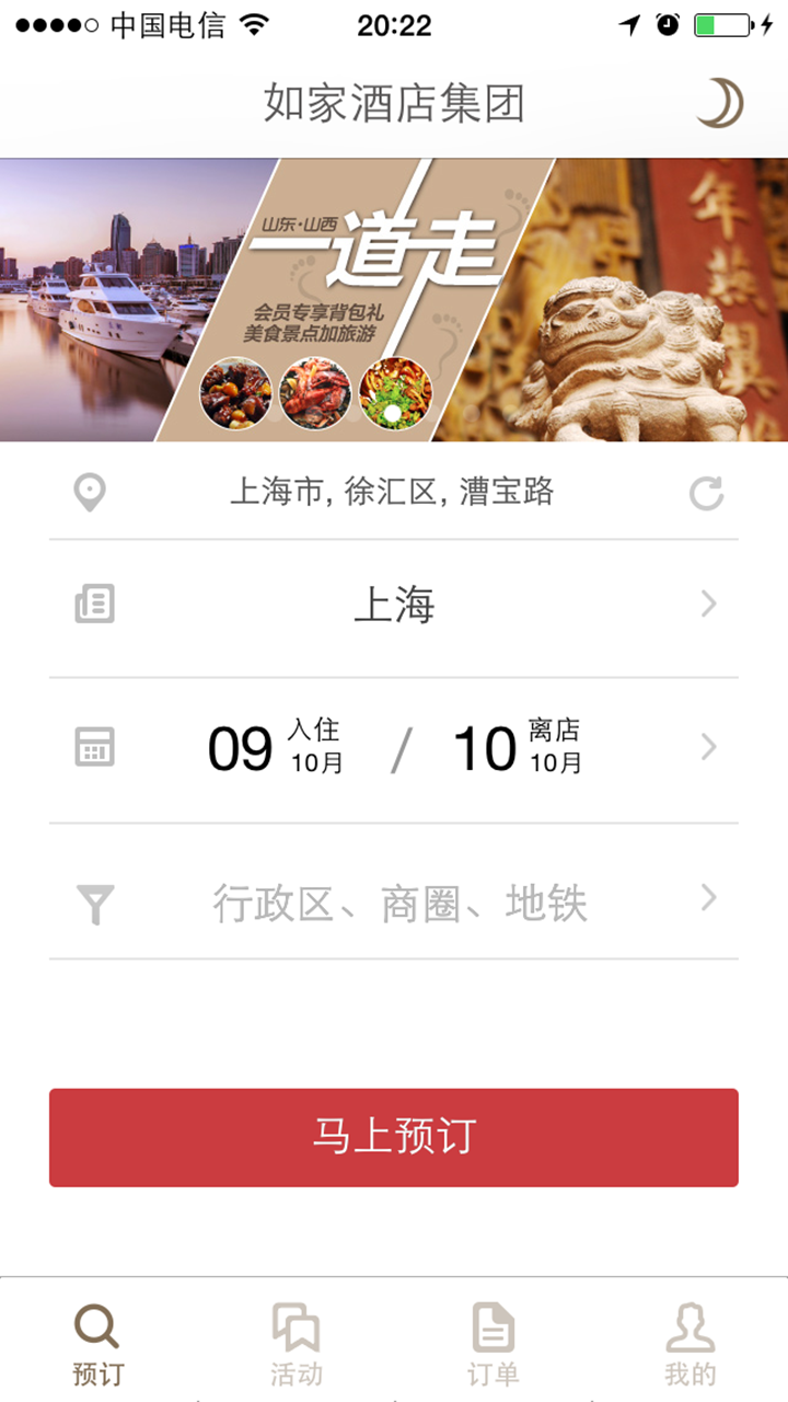 如家酒店管家app下載