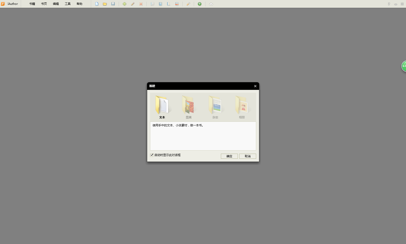 iAuthor(電子書制作生成器) v2.18 官方版 0