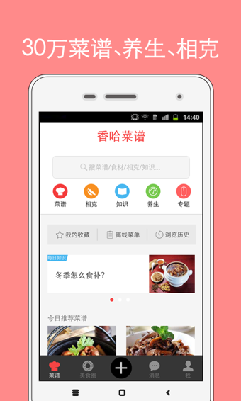 香哈菜譜電腦客戶端下載