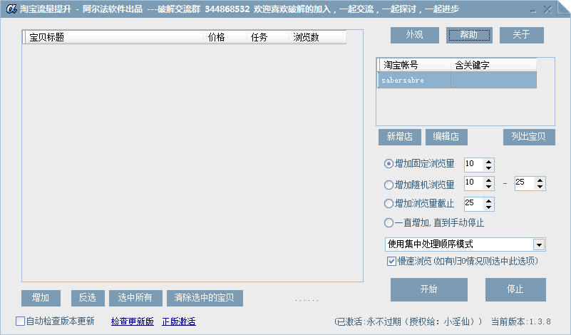 阿爾法淘寶流量提升注冊(cè)版0