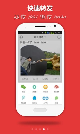 笑霸來了(搞笑段子) v2.0.03 安卓版 1