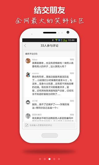 笑霸來了(搞笑段子) v2.0.03 安卓版 0
