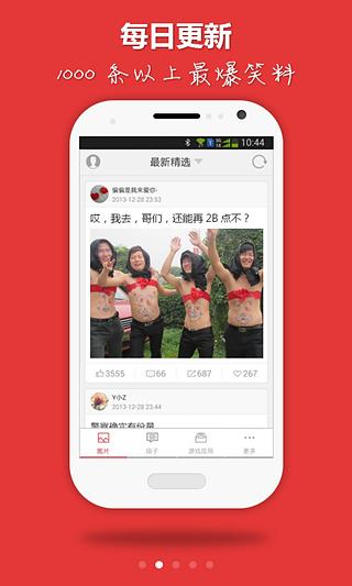 笑霸來了(搞笑段子) v2.0.03 安卓版 2