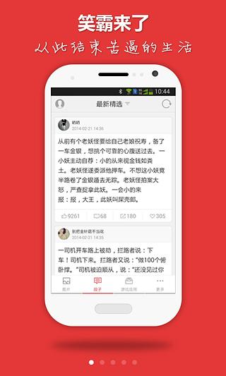 笑霸來了(搞笑段子) v2.0.03 安卓版 3