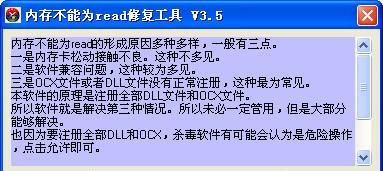 具內(nèi)存不能為read修復工具