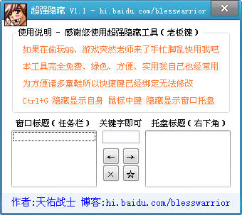超強(qiáng)隱藏老板鍵(程序隱藏軟件) v1.1 免費(fèi)版 0