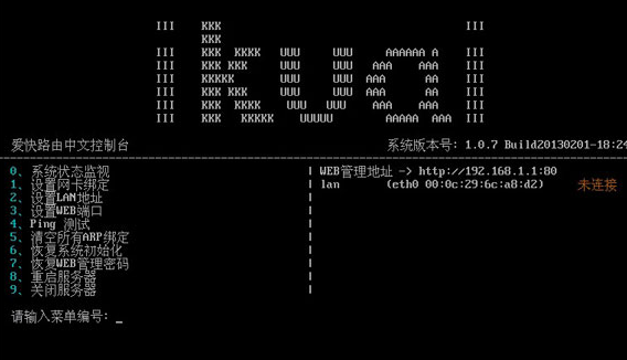 ikuai8 網絡軟路由 v2.2.0 官方版 0