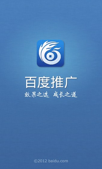 百度推廣手機(jī)版 v4.4.1 安卓版 2