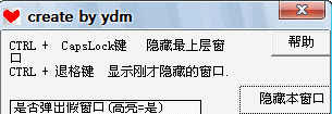 東明老板鍵 v3.0 綠色免費版_一鍵隱藏游戲或QQ 0