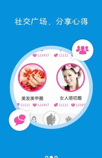 美容護膚秘訣(愛美說) v4.1.6 安卓版 0
