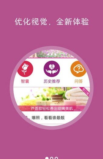 美容護膚秘訣(愛美說) v4.1.6 安卓版 1