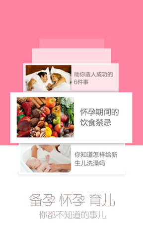 寶寶樹孕育電腦客戶端下載