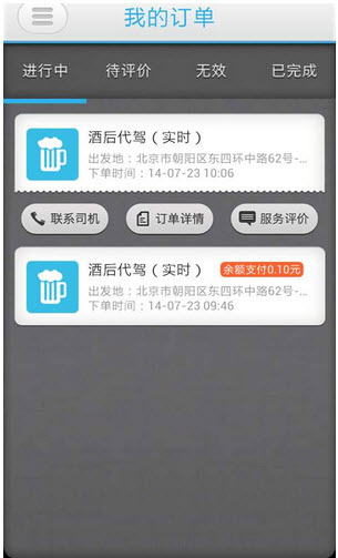 微代駕軟件 v5.2.7 安卓版 0