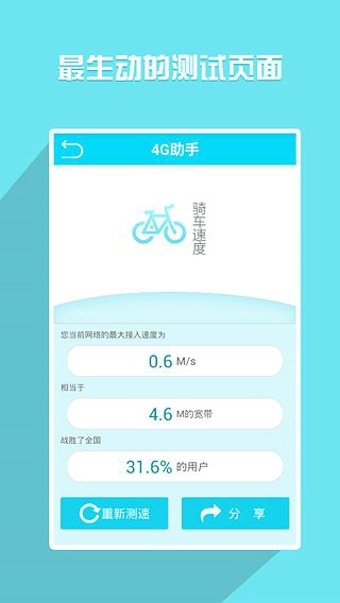 4G助手(4g手機(jī)輔助軟件) v1.0.0 安卓版 1