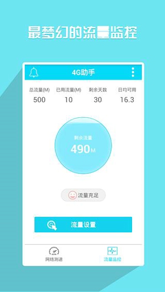 4G助手(4g手機(jī)輔助軟件) v1.0.0 安卓版 3