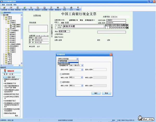 用友票據(jù)通 v5.2.1 特別版 2