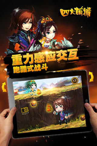 四大萌捕百度版 v2.3.6 安卓版 0