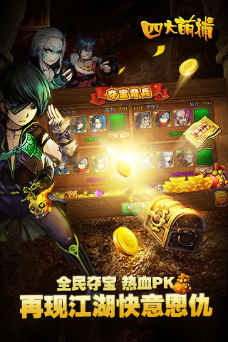 四大萌捕百度版 v2.3.6 安卓版 1