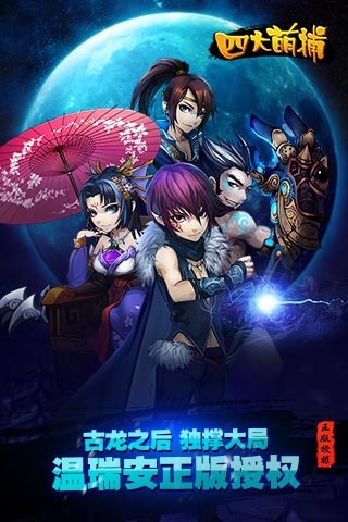 百度四大萌捕手游