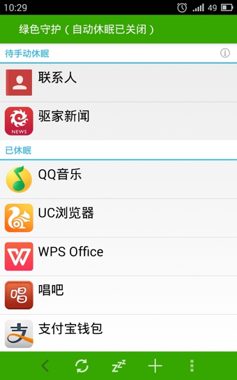 greenify綠色守護中文版
