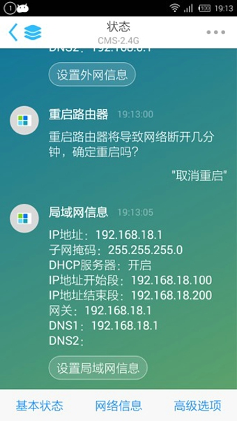 魔豆路由寶(魔豆路由器app)0